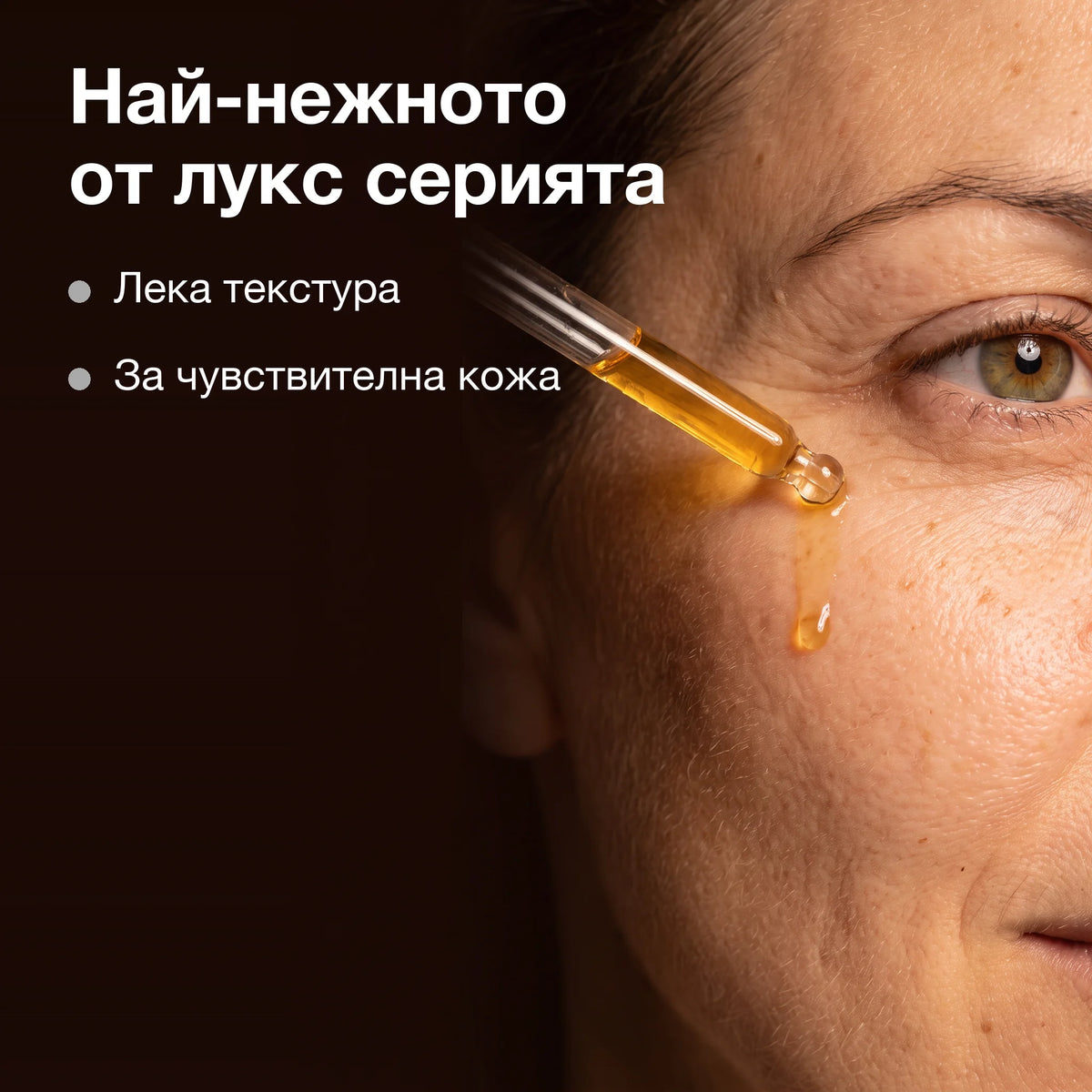 Масло от шипка с римска лайка Лукс: Най-нежното от лукс серията