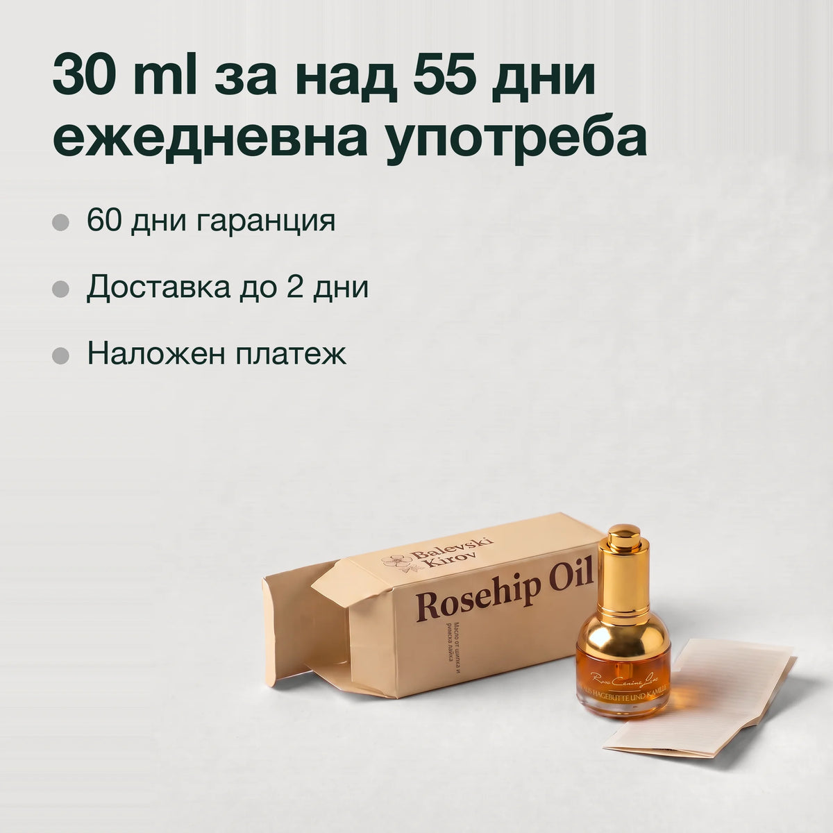 Масло от шипка с римска лайка Лукс: 30 ml за над 55 дни ежедневна употреба