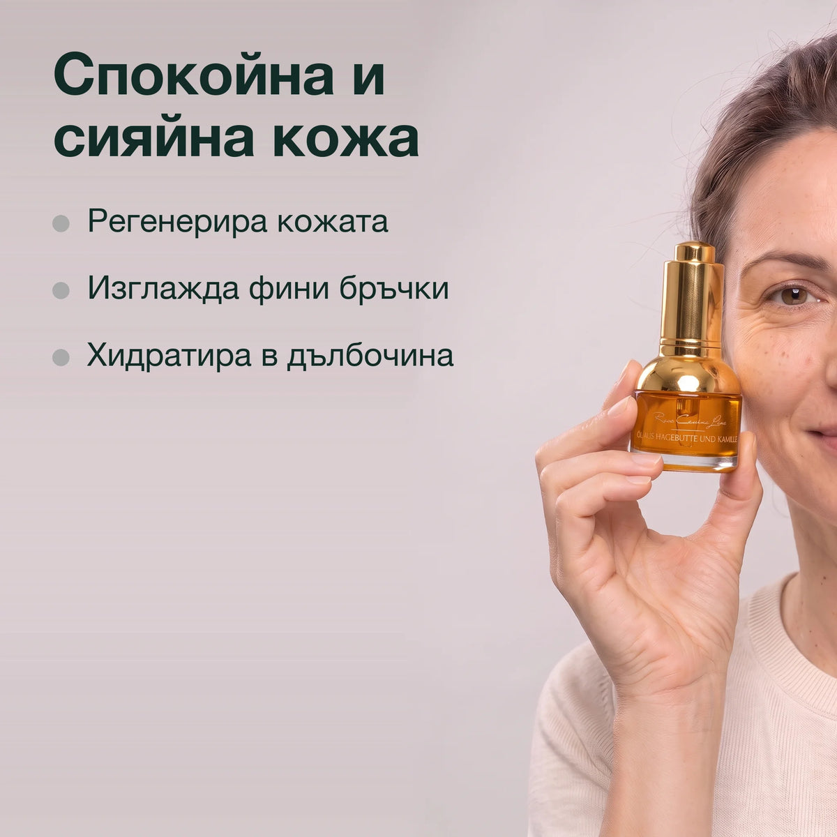 Шипково масло с римска лайка ПРЕМИУМ: Спокойна и сияйна кожа