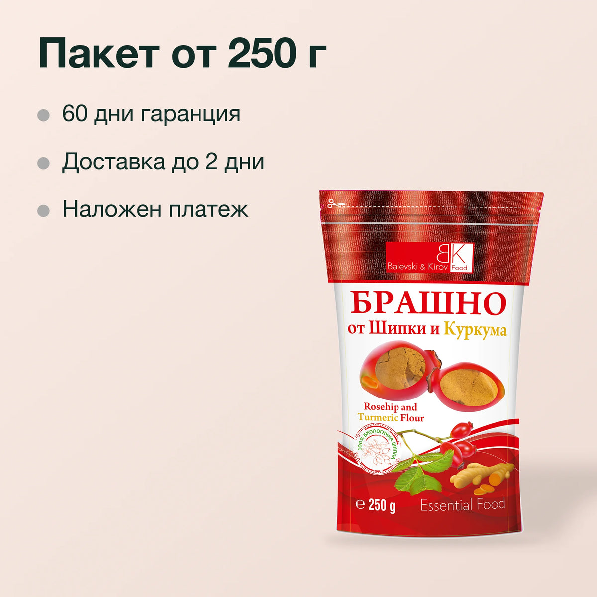 Брашно от шипки с куркума, БИО: Пакет от 250 г
