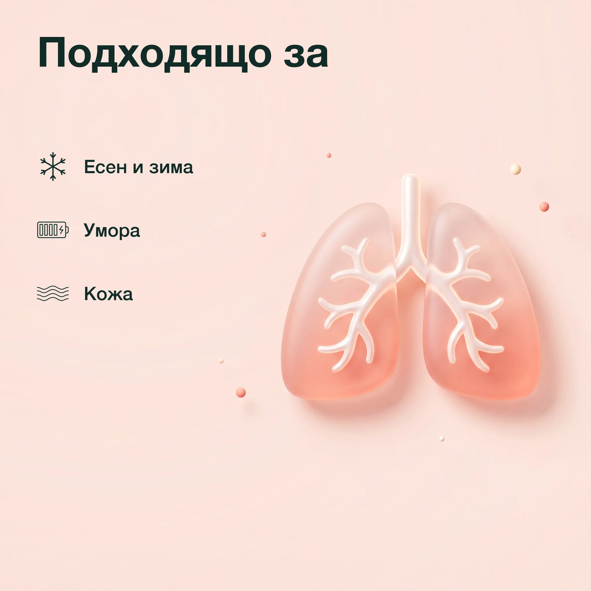 Имуно комплекс: Подходящо за