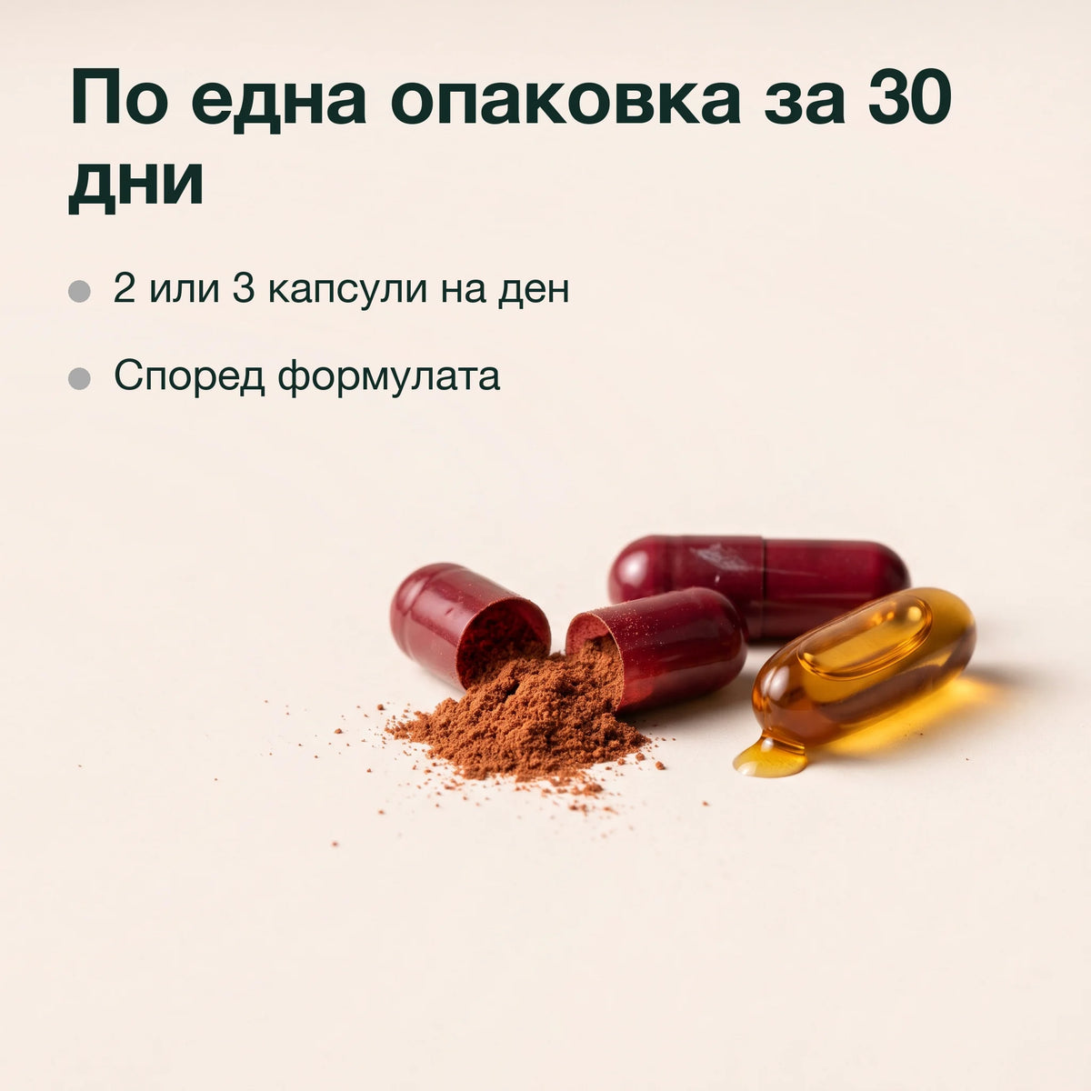 Имуно комплекс: По една опаковка за 30 дни