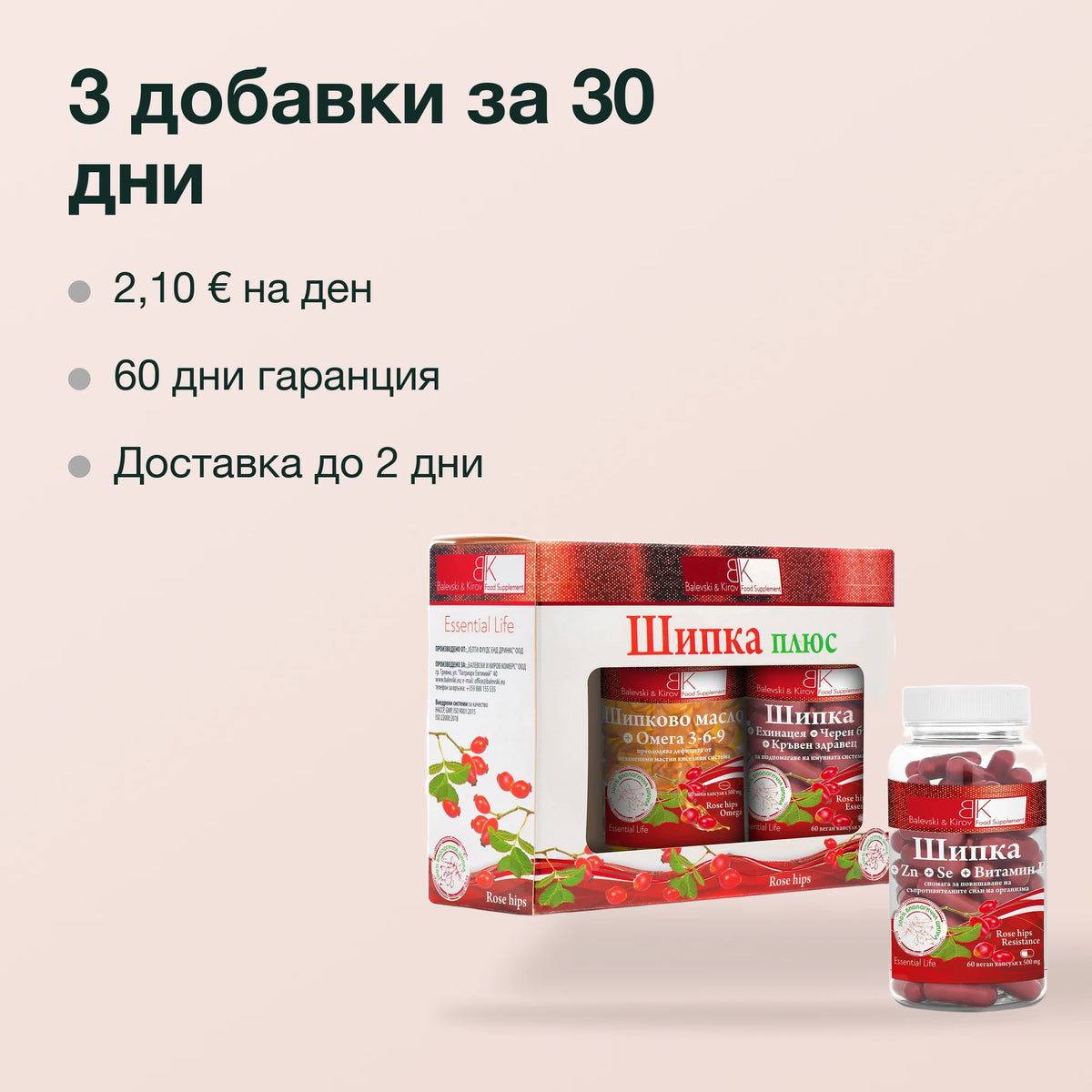 Имуно комплекс: 3 добавки за 30 дни
