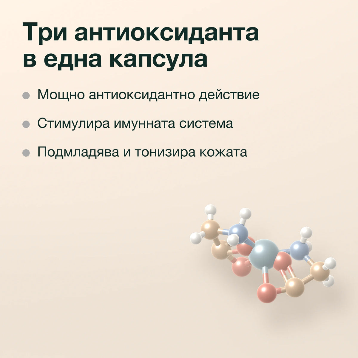 Шипка, цинк, селен и витамин E: Три антиоксиданта в една капсула
