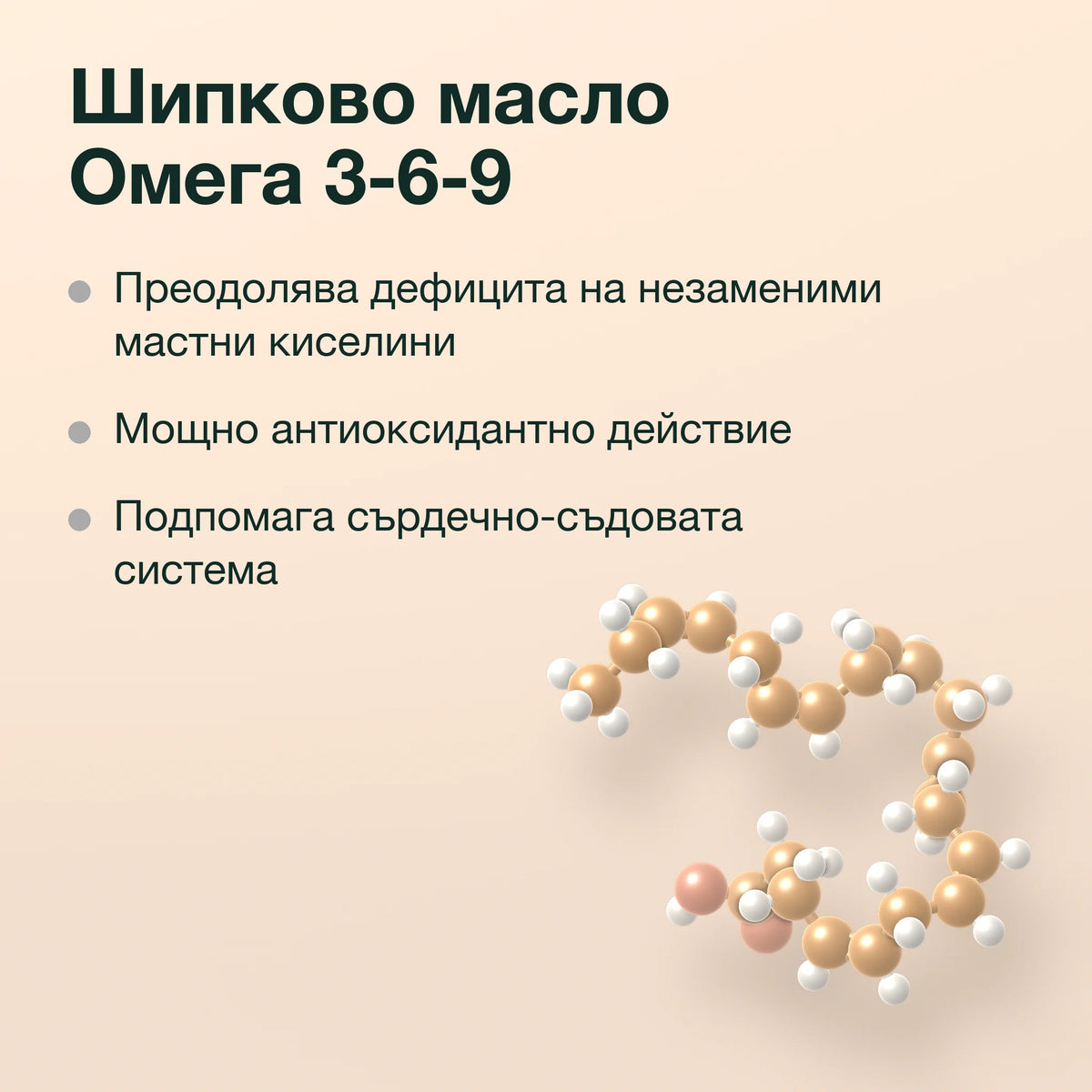 Шипково масло Омега 3-6-9